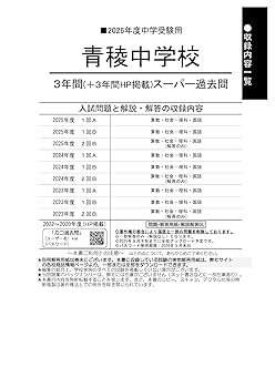 Amazon.co.jp: 青稜中学校 2026年度用 3年間（＋3年間HP掲載